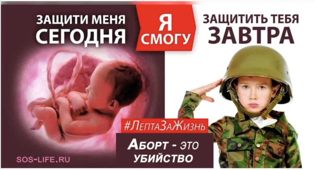  "Protect me today, I can protect you tomorrow. Abortion is murder," reads the slogan posted on social media by the Orthodox Church in Severodvinsk, northern Russia.  